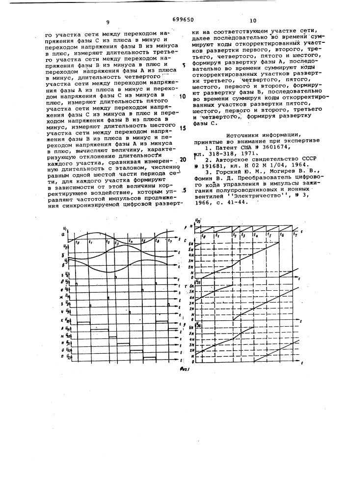 Способ синхронизации цифровой временной развертки с периодами трехфазной сети переменного тока (патент 699650)