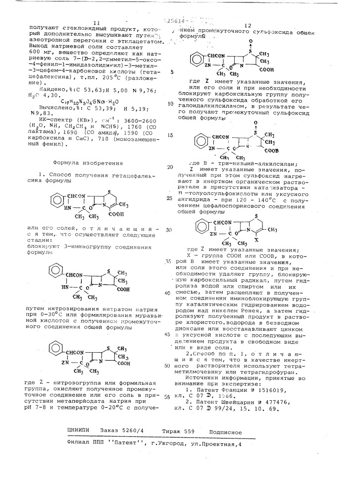 Способ получения гетацефалексина (патент 625614)