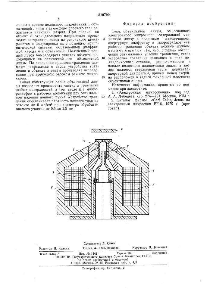 Блок объективной линзы эмиссионного электронного микроскопа (патент 519790)