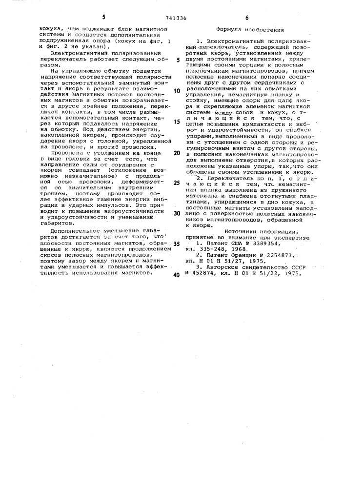 Электромагнитный поляризованный переключатель (патент 741336)