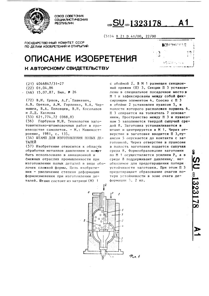 Штамп для изготовления полых деталей (патент 1323178)