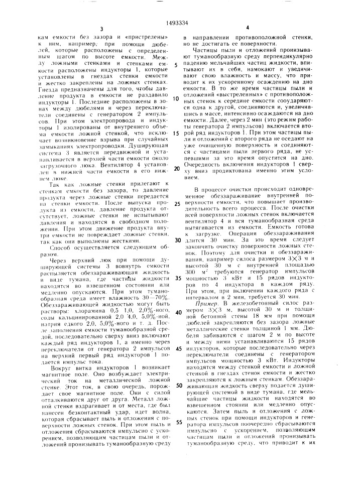 Способ очистки внутренних поверхностей полых изделий (патент 1493334)
