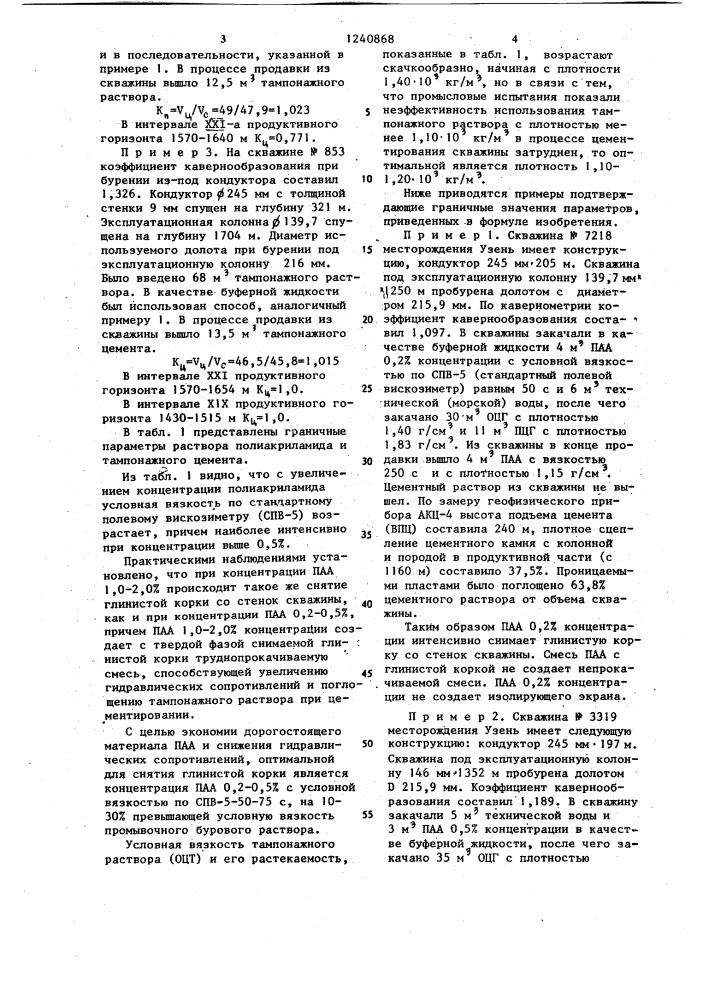 Способ изоляции поглощающих и водонасыщенных пластов (патент 1240868)