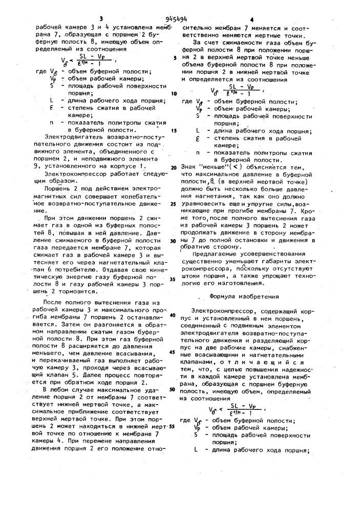 Электрокомпрессор (патент 945494)