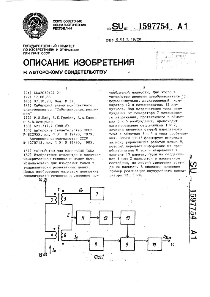 Устройство для измерения тока (патент 1597754)