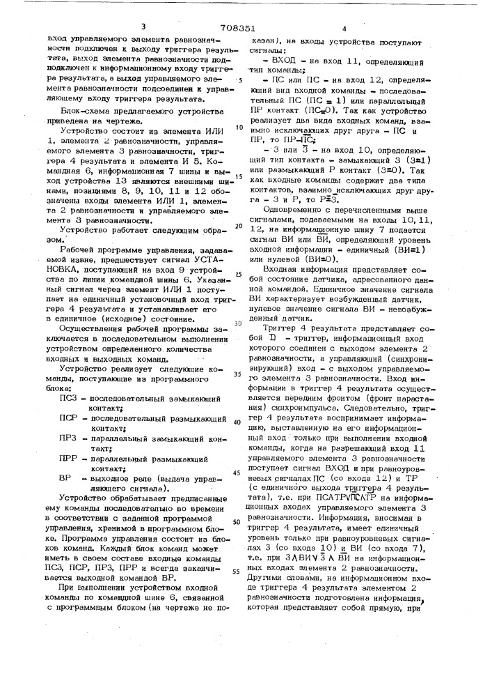 Устройство управления (патент 708351)