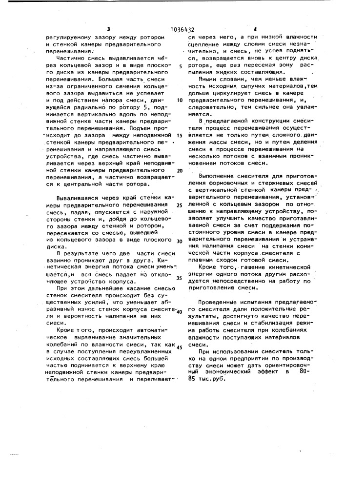 Смеситель для приготовления формовочных и стержневых смесей (патент 1036432)