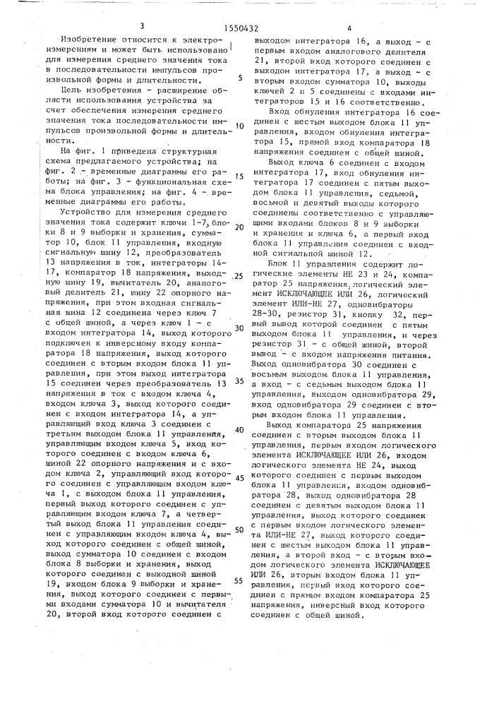Устройство для измерения среднего значения тока (патент 1550432)