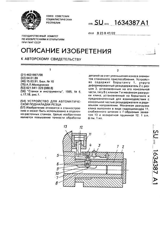 Устройство для автоматической подналадки резца (патент 1634387)