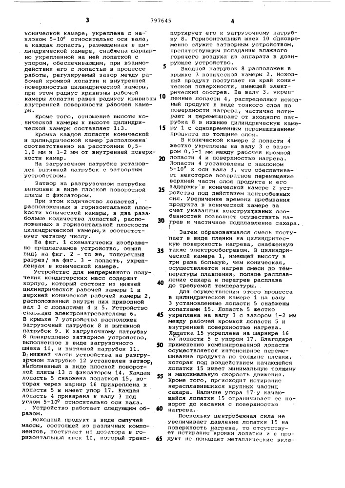 Устройство для непрерывногополучения кондитерских macc (патент 797645)