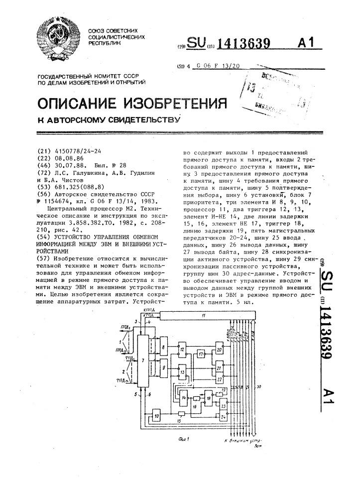 Устройство управления обменом информацией между эвм и внешним устройством (патент 1413639)