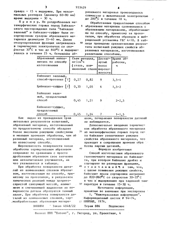 Способ изготовления абразивного галтовочного материала из байкалита (патент 933429)