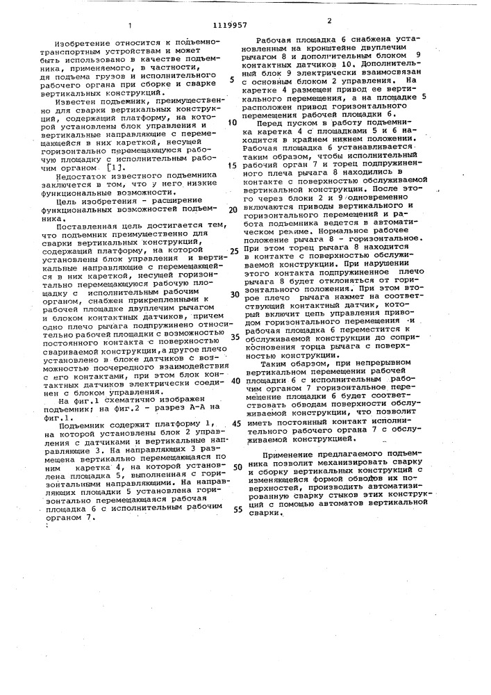Подъемник (патент 1119957)