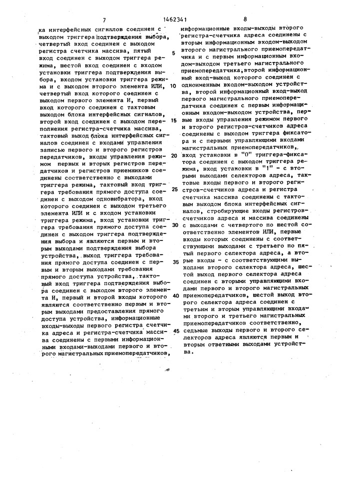 Устройство для сопряжения эвм (патент 1462341)