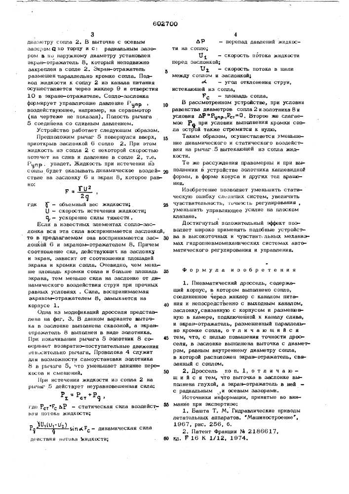 Переменный дроссель (патент 602700)