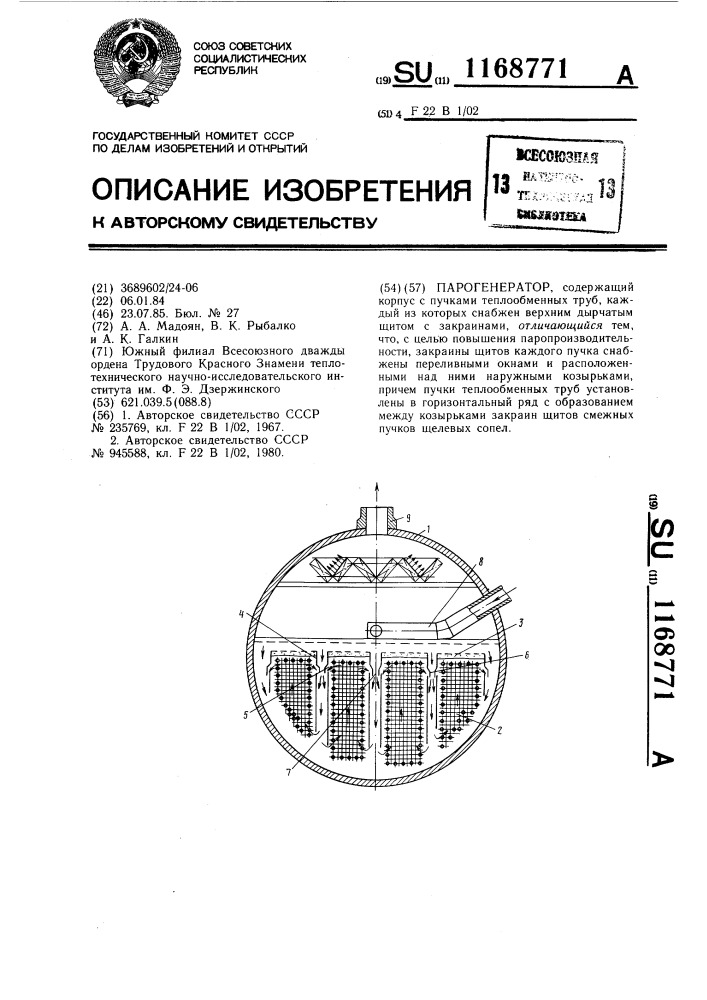 Парогенератор (патент 1168771)