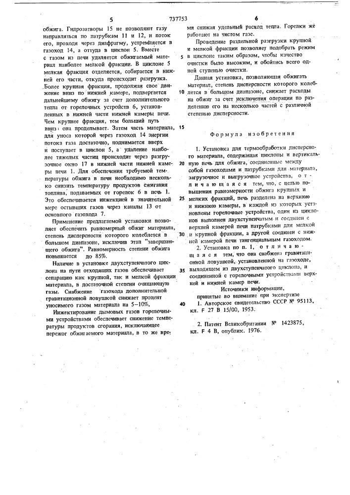 Установка для термообработки дисперсного материала (патент 737753)