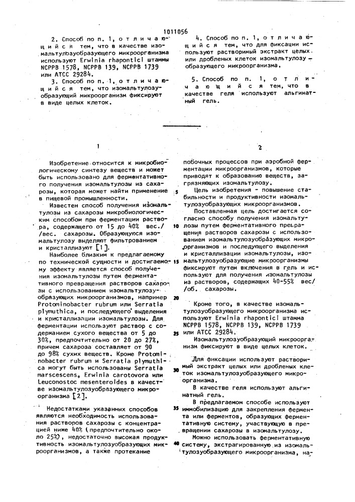 Способ получения изомальтулозы (патент 1011056)