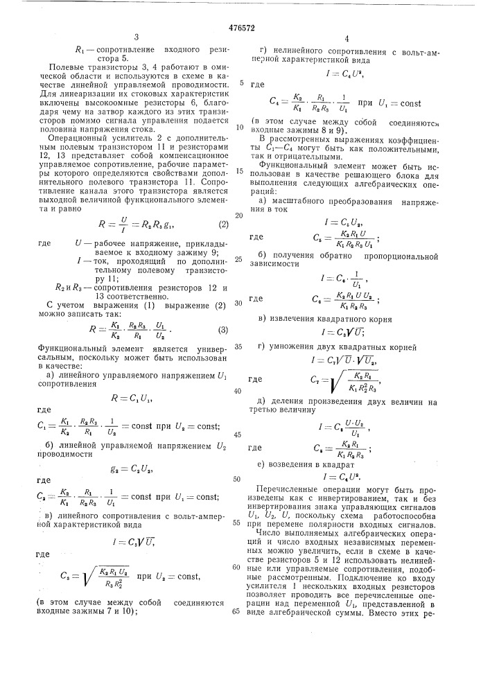 Функциональный элемент (патент 476572)