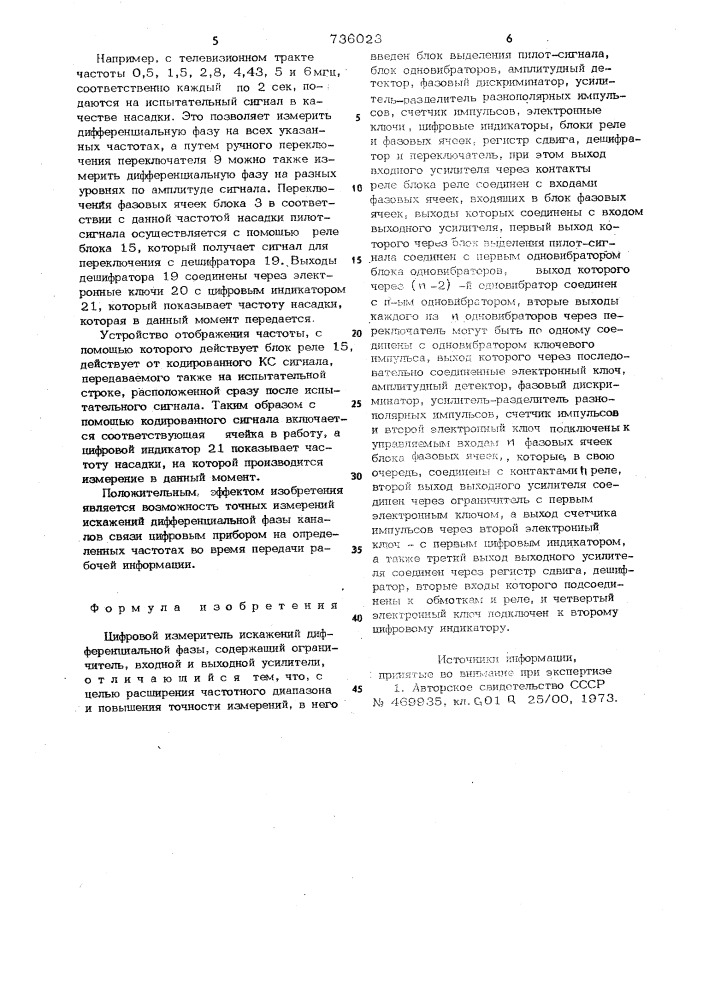 Цифровой измеритель искажений дифференциальной фазы (патент 736023)