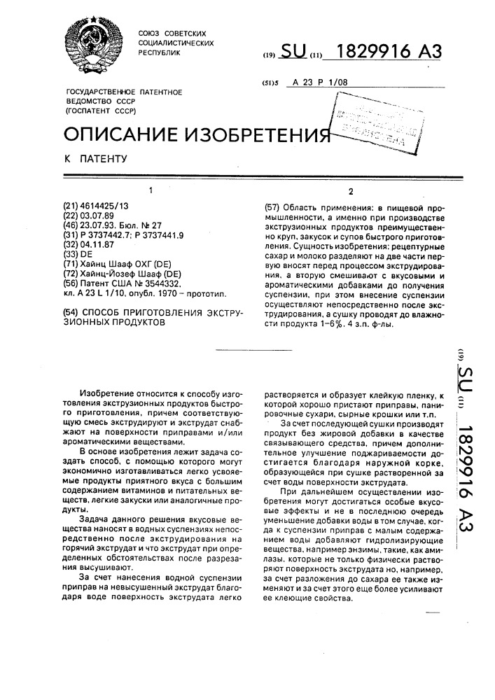 Способ приготовления экструзионных продуктов (патент 1829916)