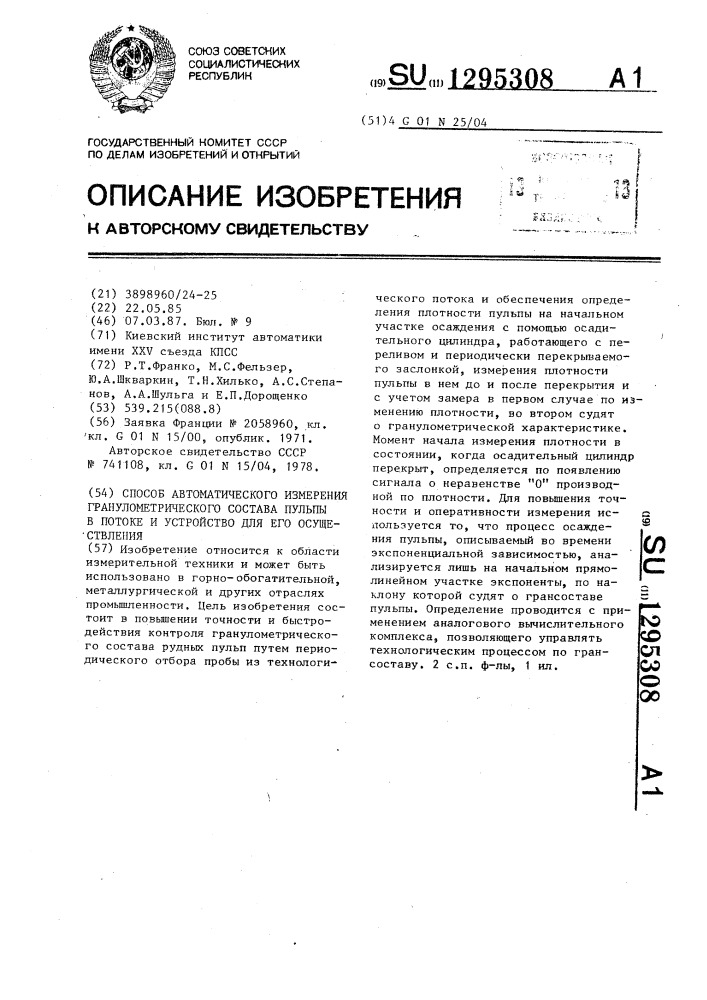 Способ автоматического измерения гранулометрического состава пульпы в потоке и устройство для его осуществления (патент 1295308)