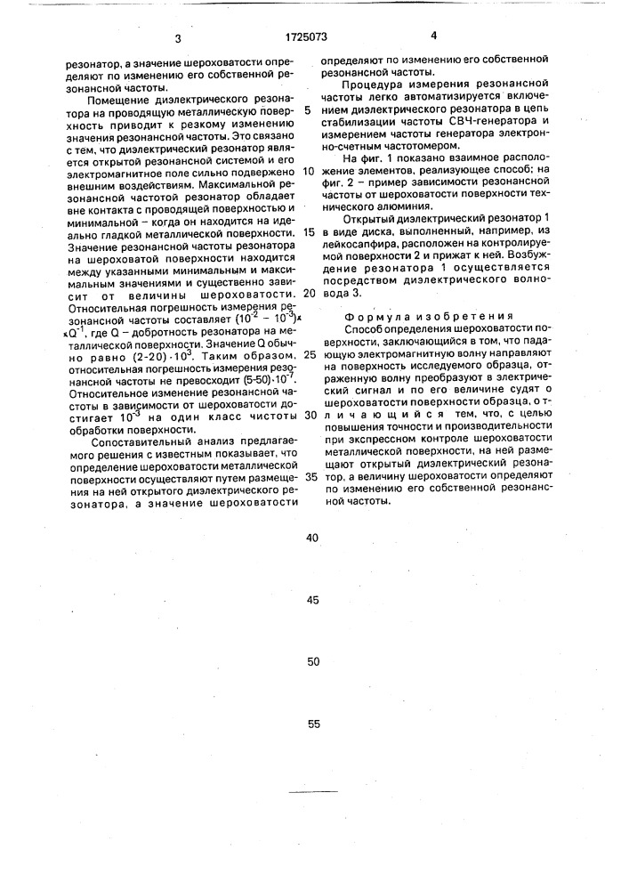 Способ определения шероховатости поверхности (патент 1725073)