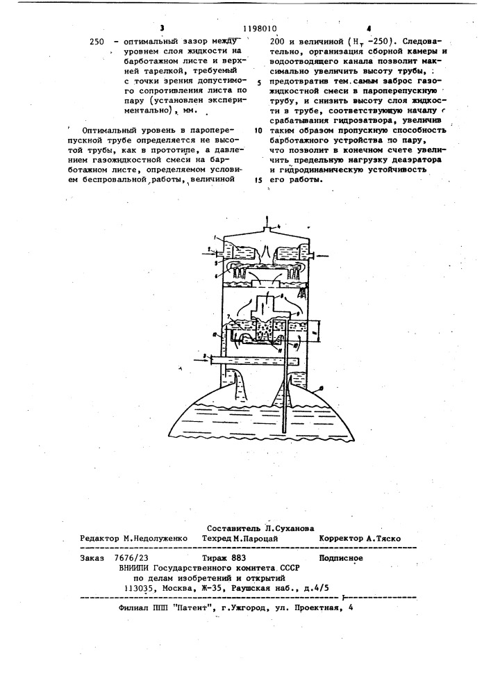 Барботажный деаэратор (патент 1198010)