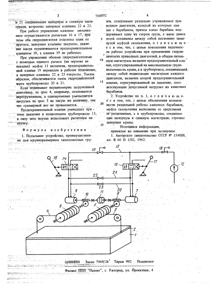 Подъемное устройство (патент 704892)