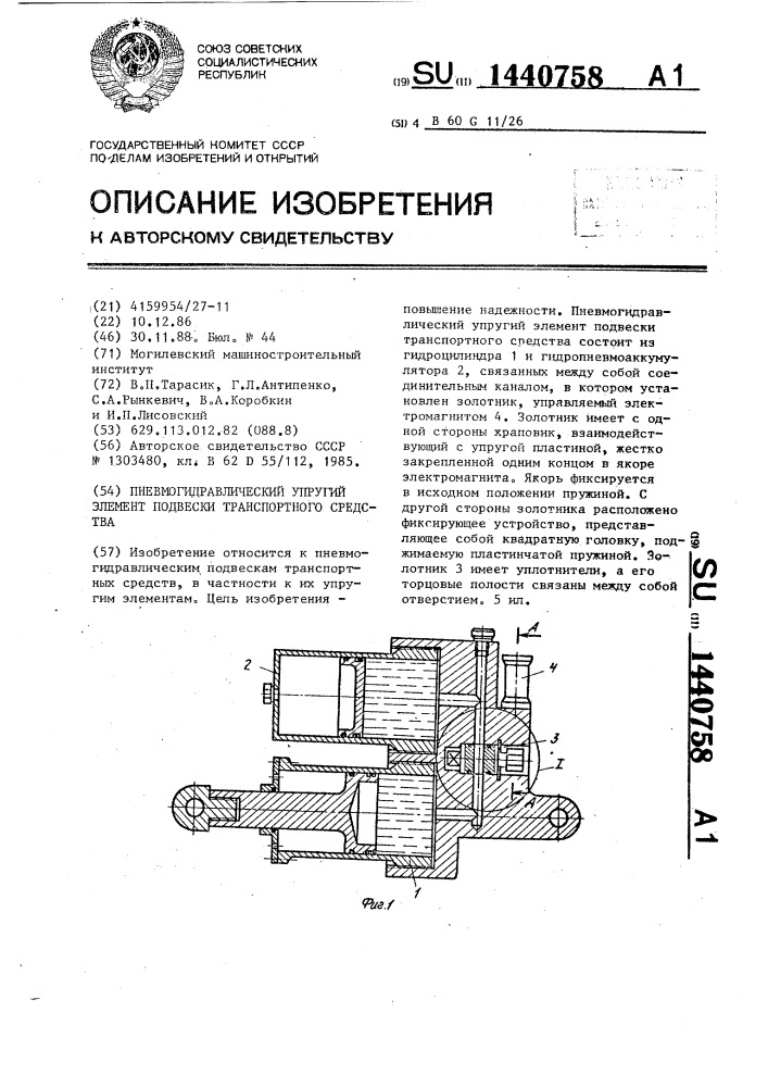 Пневмогидравлический упругий элемент подвески транспортного средства (патент 1440758)