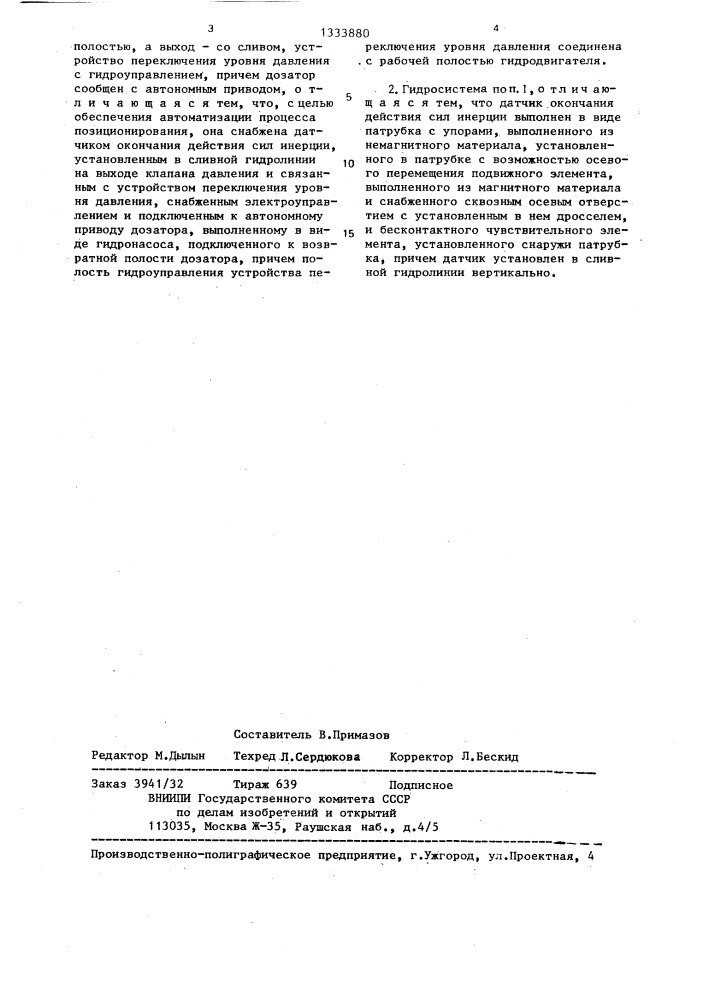 Гидросистема (патент 1333880)