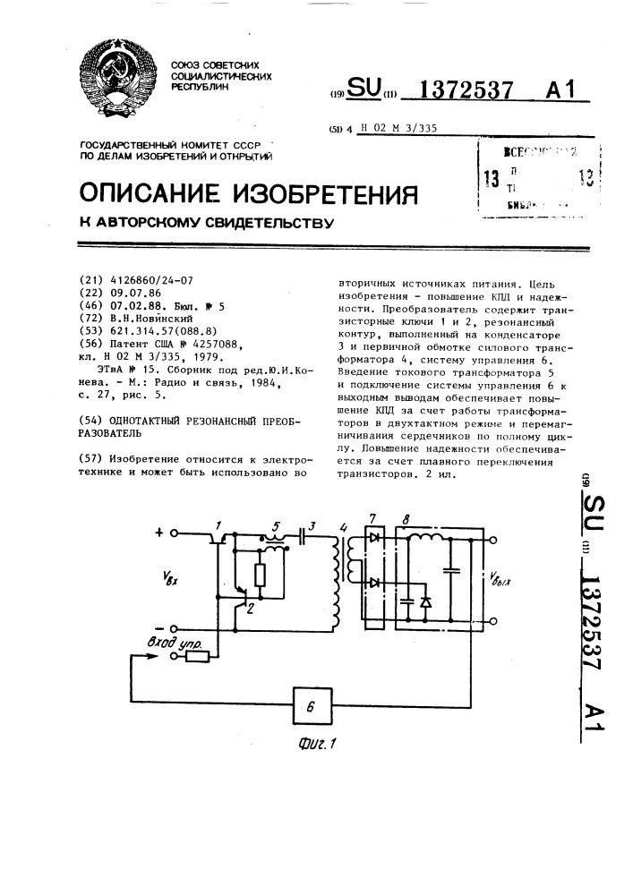 Однотактный резонансный преобразователь (патент 1372537)