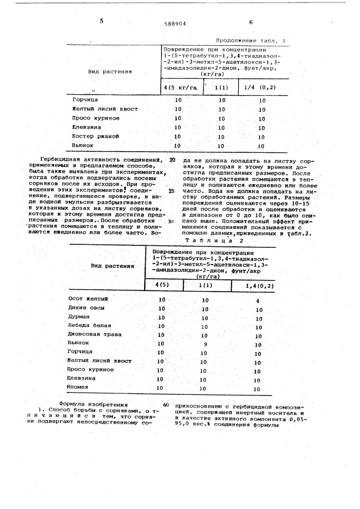 Способ борьбы с сорняками (патент 588904)