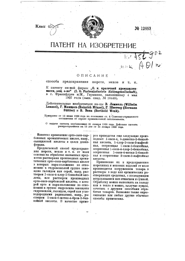 Способ предохранения шерсти, мехов и т.п. от моли (патент 12657)