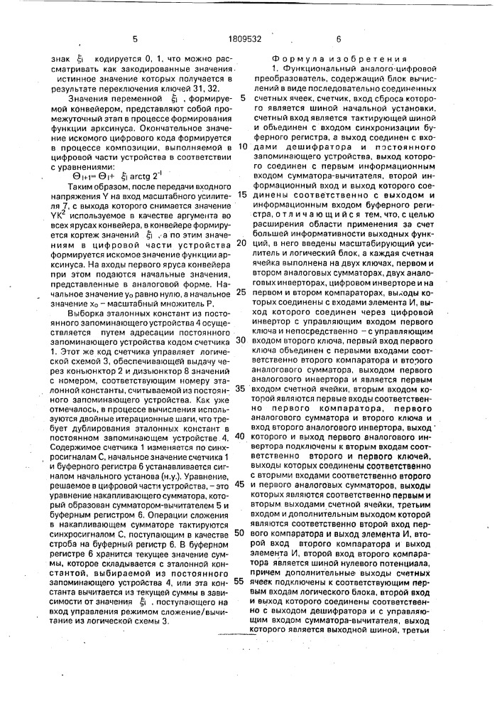 Функциональный аналого-цифровой преобразователь (патент 1809532)