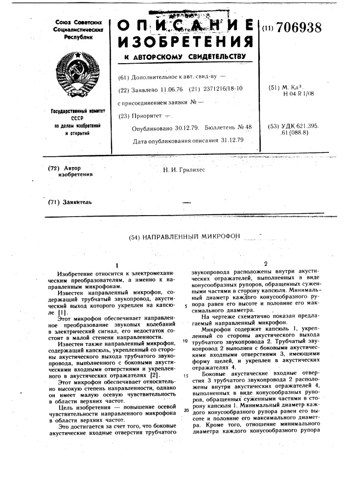 Направленный микрофон (патент 706938)