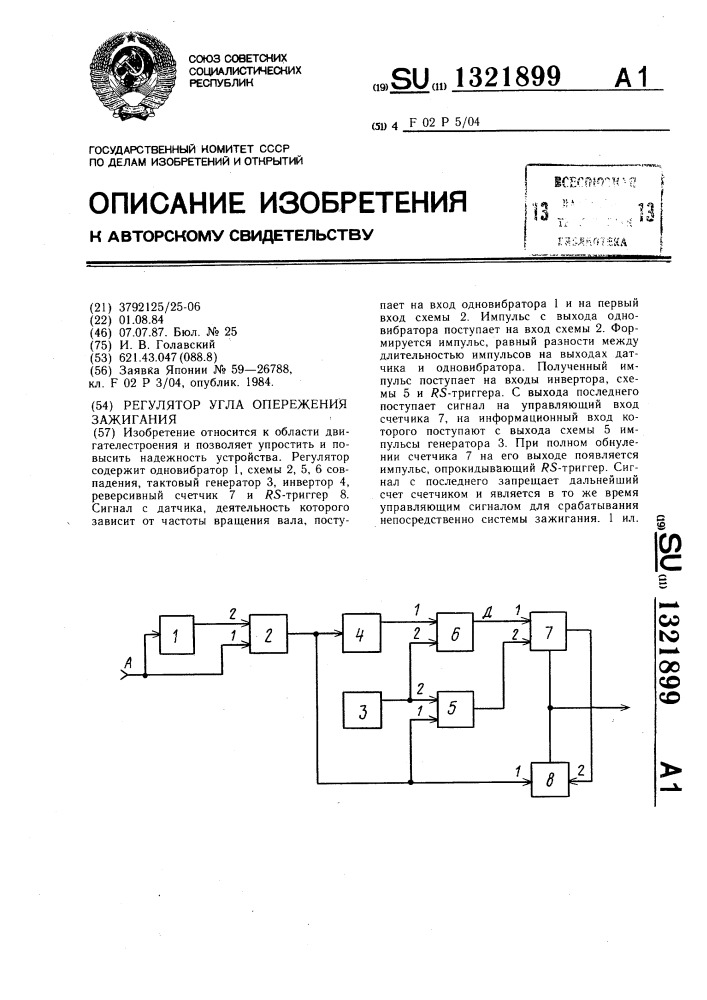 Регулятор угла опережения зажигания (патент 1321899)