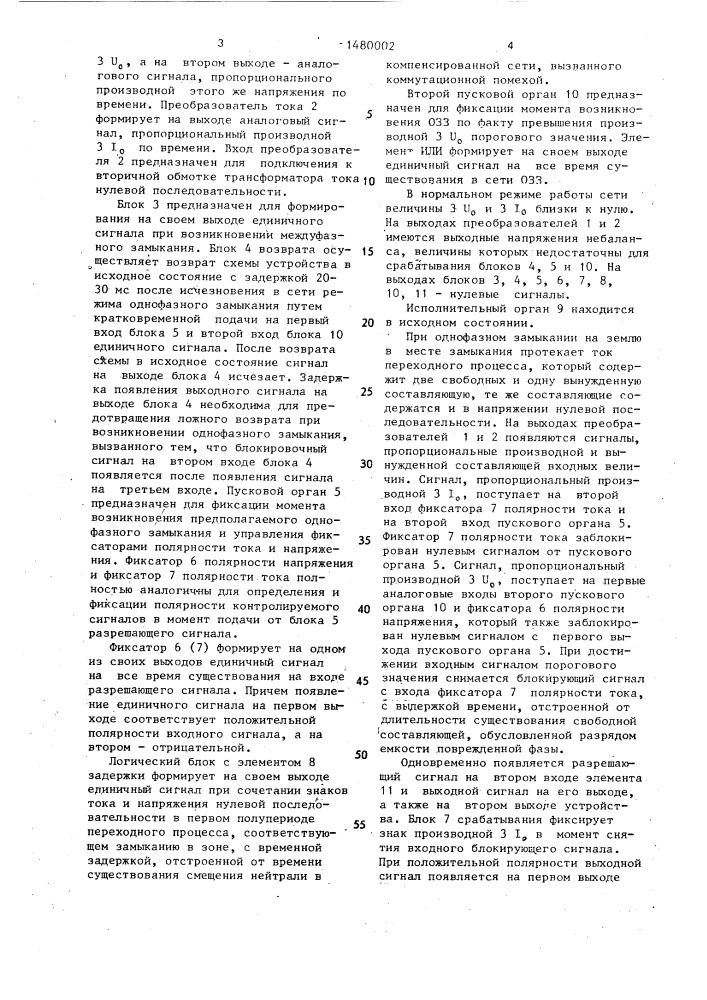 Способ защиты сети переменного тока от замыкания на землю (патент 1480002)