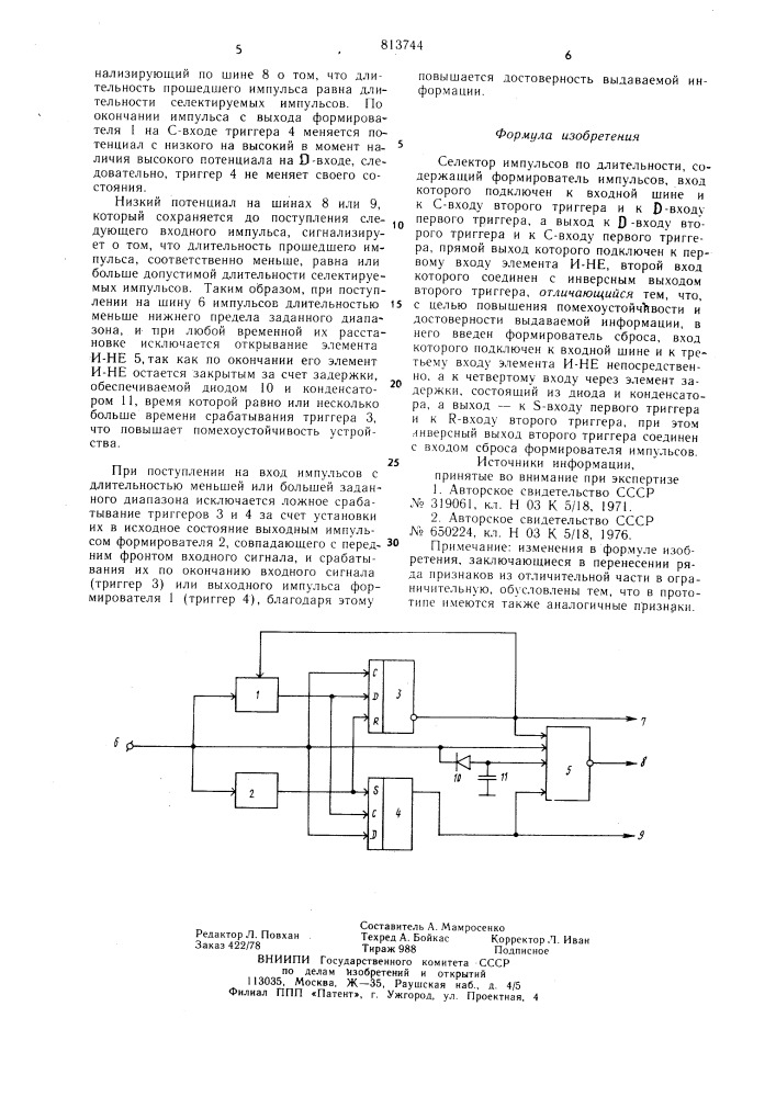 Селектор импульсов по длительности (патент 813744)