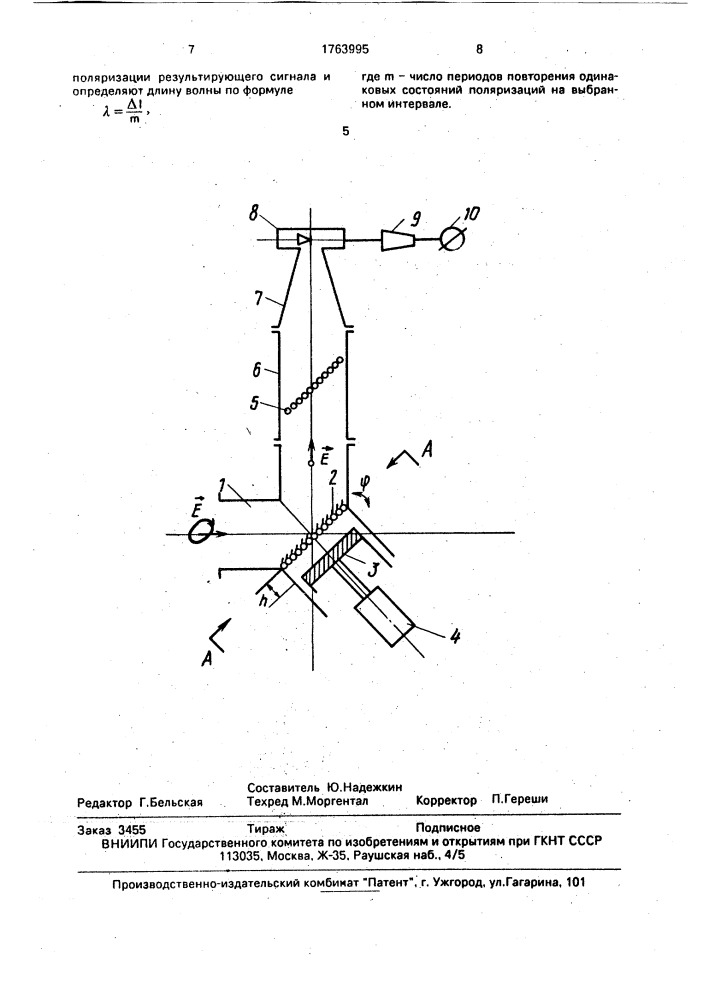 Способ измерения длины волны (патент 1763995)