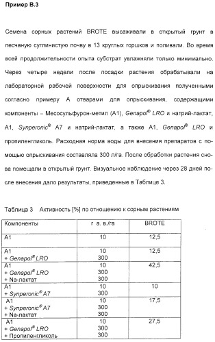 Гербицидное средство и способ борьбы с сорными растениями (патент 2315479)