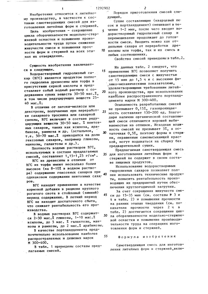 Самотвердеющая смесь для изготовления литейных форм и стержней (патент 1292902)