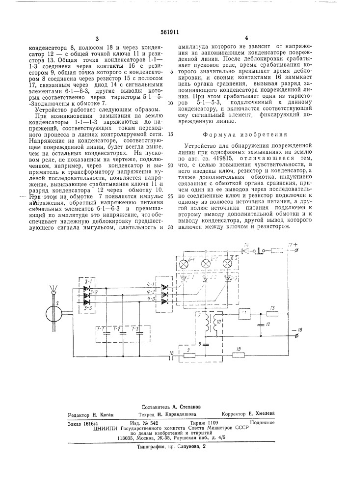 Устройство для обнаружения поврежденной линии при однофазных замыканиях на землю (патент 561911)