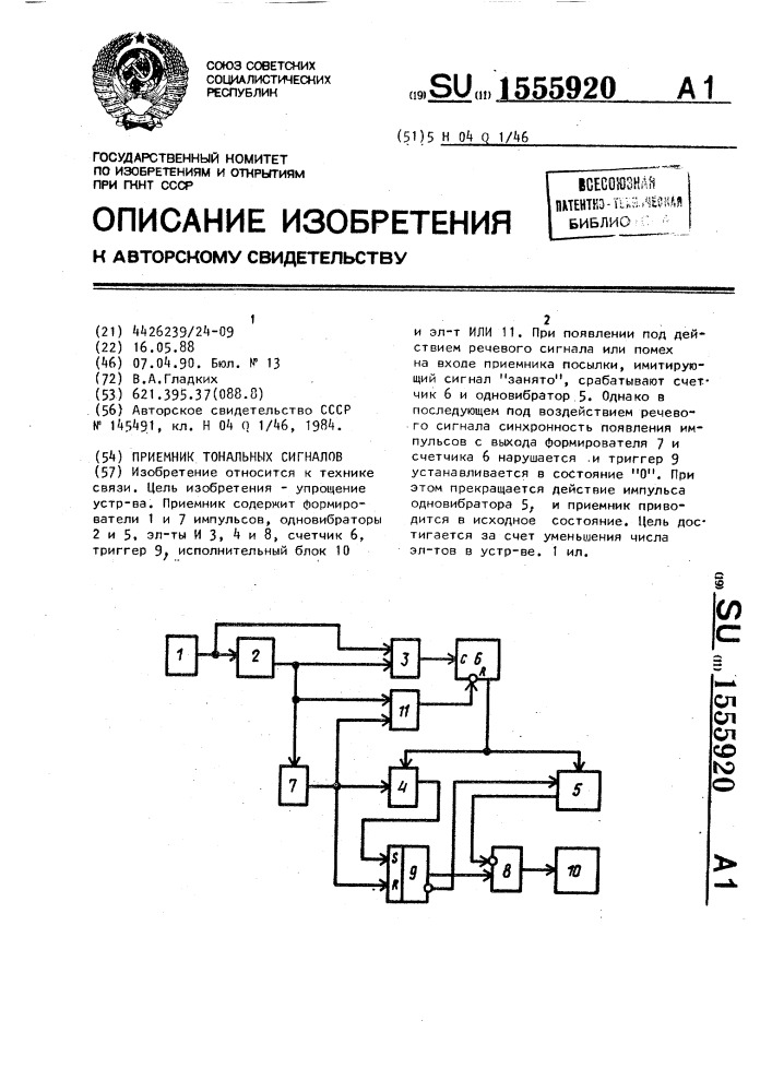 Приемник тональных сигналов (патент 1555920)