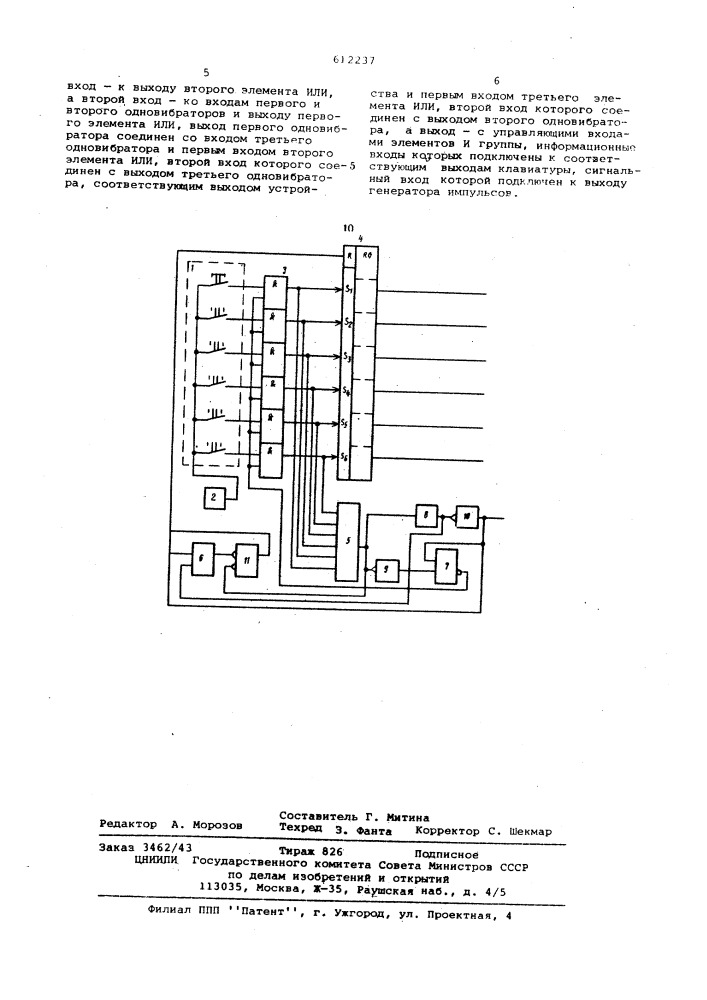 Устройство для ввода информации (патент 612237)