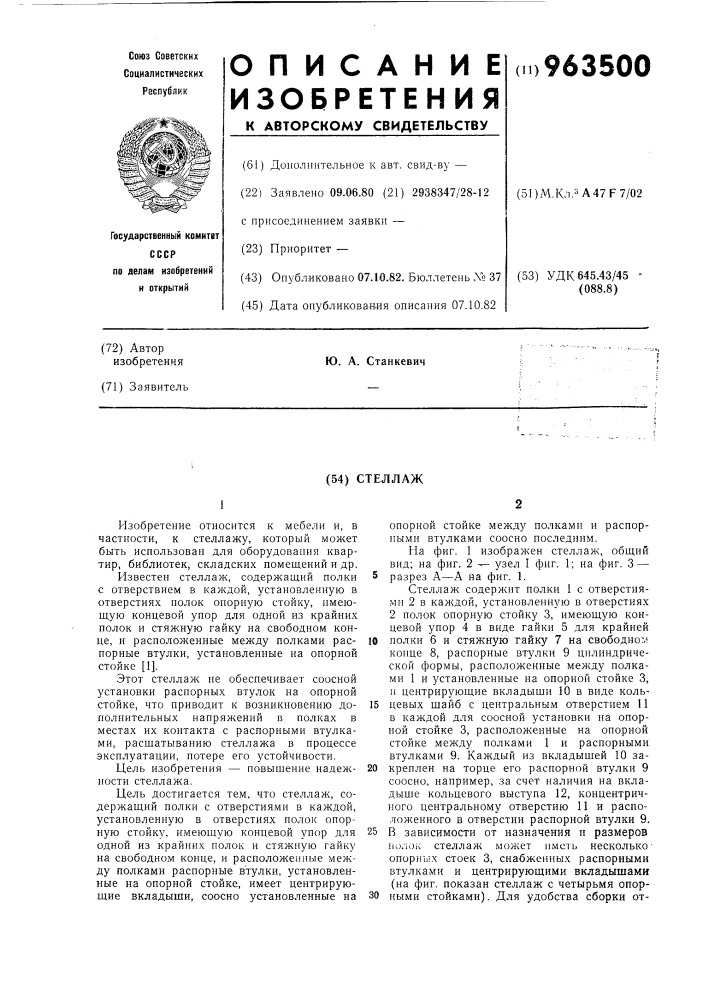 Стеллаж (патент 963500)