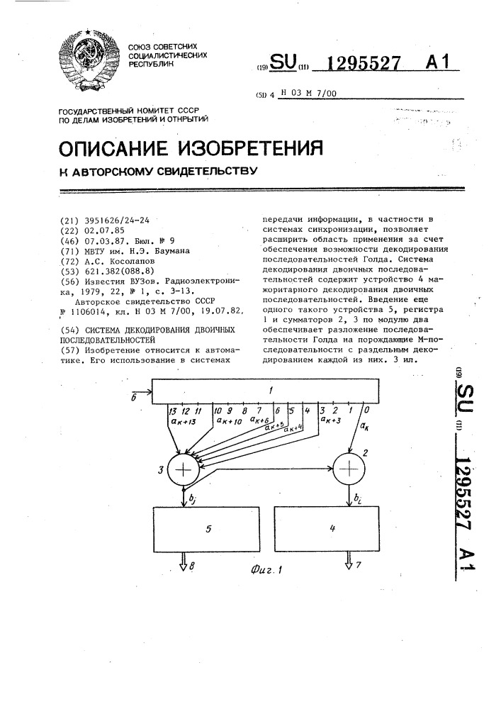 Система декодирования двоичных последовательностей (патент 1295527)