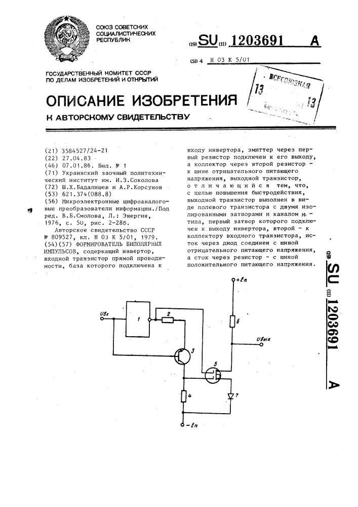 Формирователь биполярных импульсов (патент 1203691)