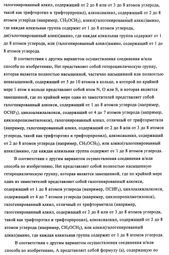 Индазолы, бензотиазолы, бензоизотиазолы, бензоизоксазолы, пиразолопиридины, изотиазолопиридины, их получение и их применение (патент 2450003)