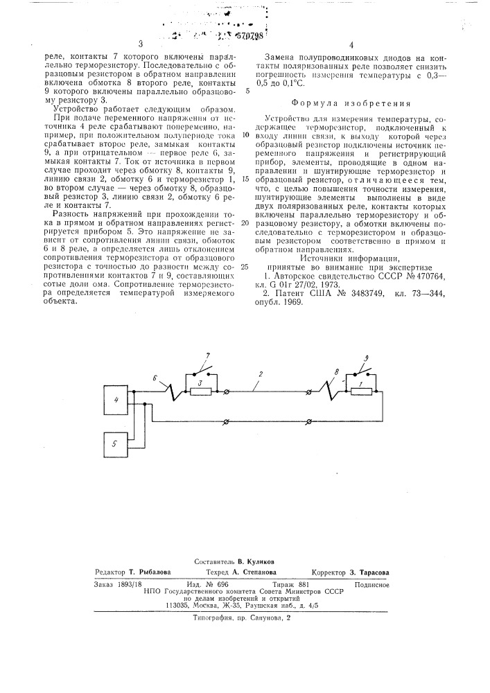 Устройство для измерения температуры (патент 570798)